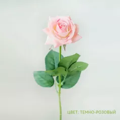 Цветок иск. Роза малая (темно-розовый) 45см