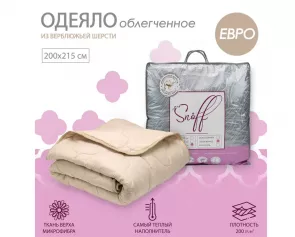 Одеяло "Для Snoff" 200*215 евро верблюжья шерсть облегченное