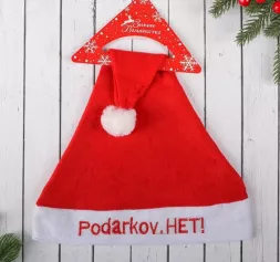 Колпак Деда Мороза "Podarkov.НЕТ!" 40х28 см, красный 721309