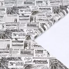 Бумага упаковочная глянцевая "С Новым Годом друзья" 70х100 см, черно-белая 7078359