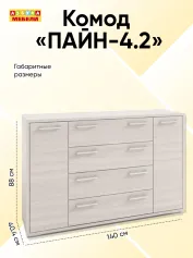 Комод ПАЙН-4.2
