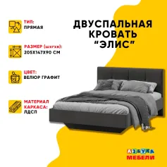 Кровать ЭЛИС