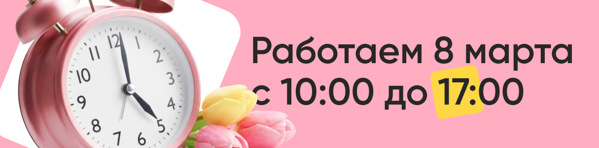 режим работы 8